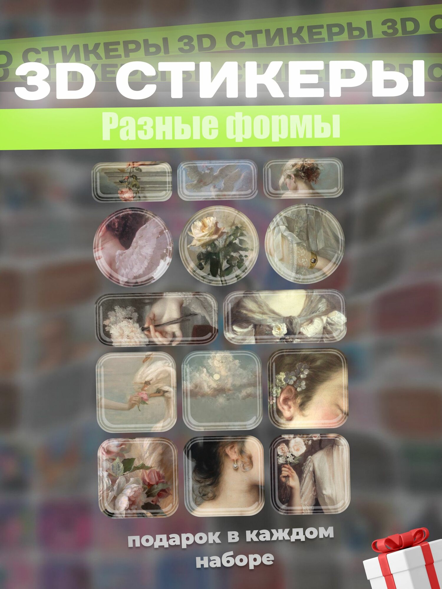 3д наклейки на телефон цветы винтаж