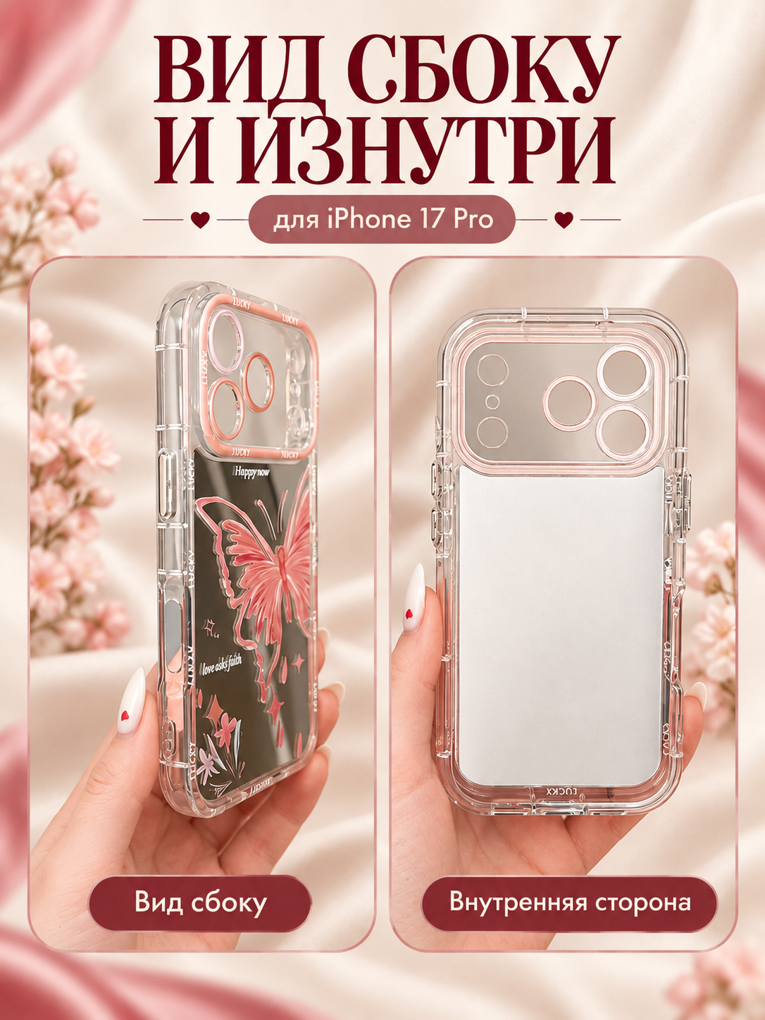 Чехол-накладка для Apple iPhone 17 Pro зеркальный с розовой бабочкой — фото 1