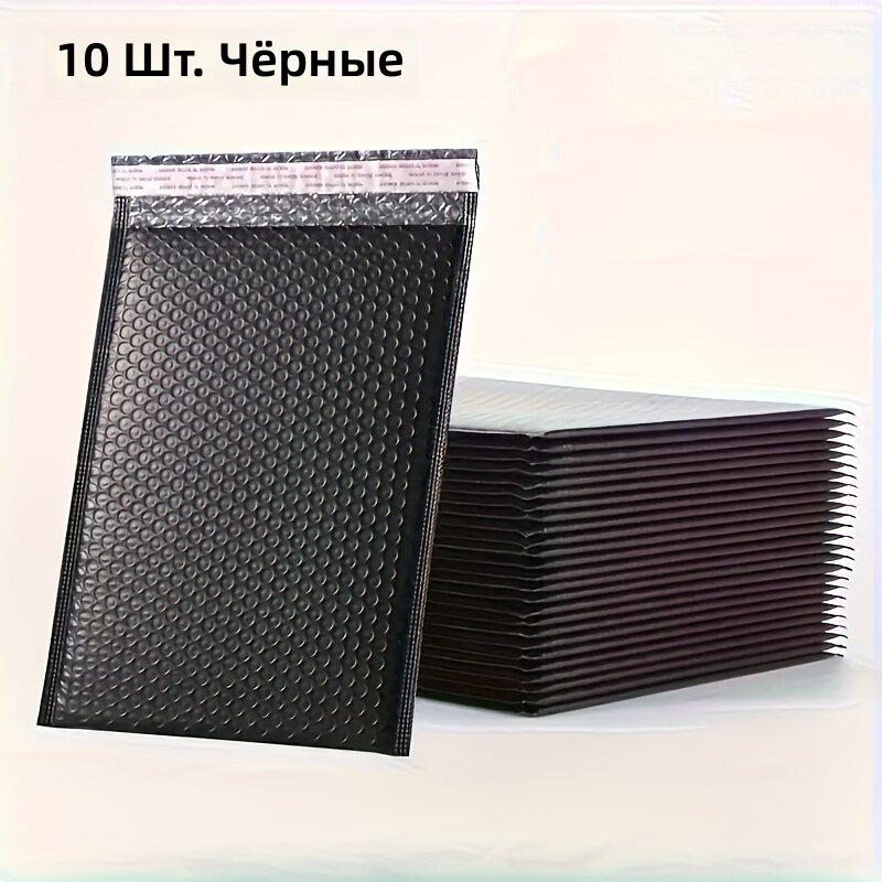 Конверты с воздушной подушкой полиэтиленовые черные 10 шт, толстые (более 50 мкм) для подарков, свадеб, выпускных и особых мероприятий