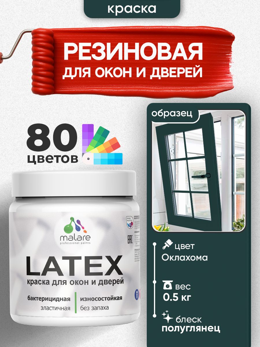 Резиновая краска для дверей и окон Malare Latex по дереву с антисептическим эффектом/ быстросохнущая моющаяся без запаха полуглянцевая, оклахома, 0.5 кг