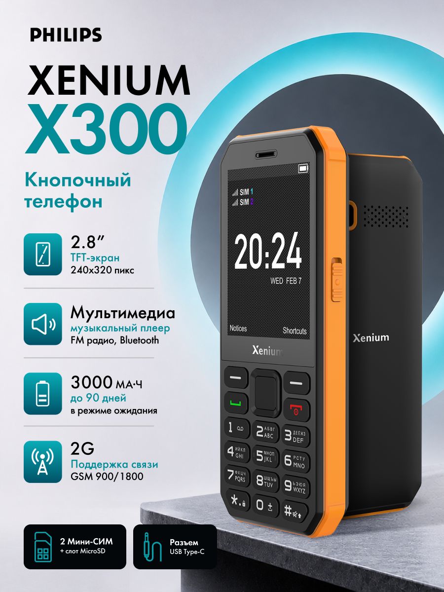 XENIUM Мобильный телефон X300, черный