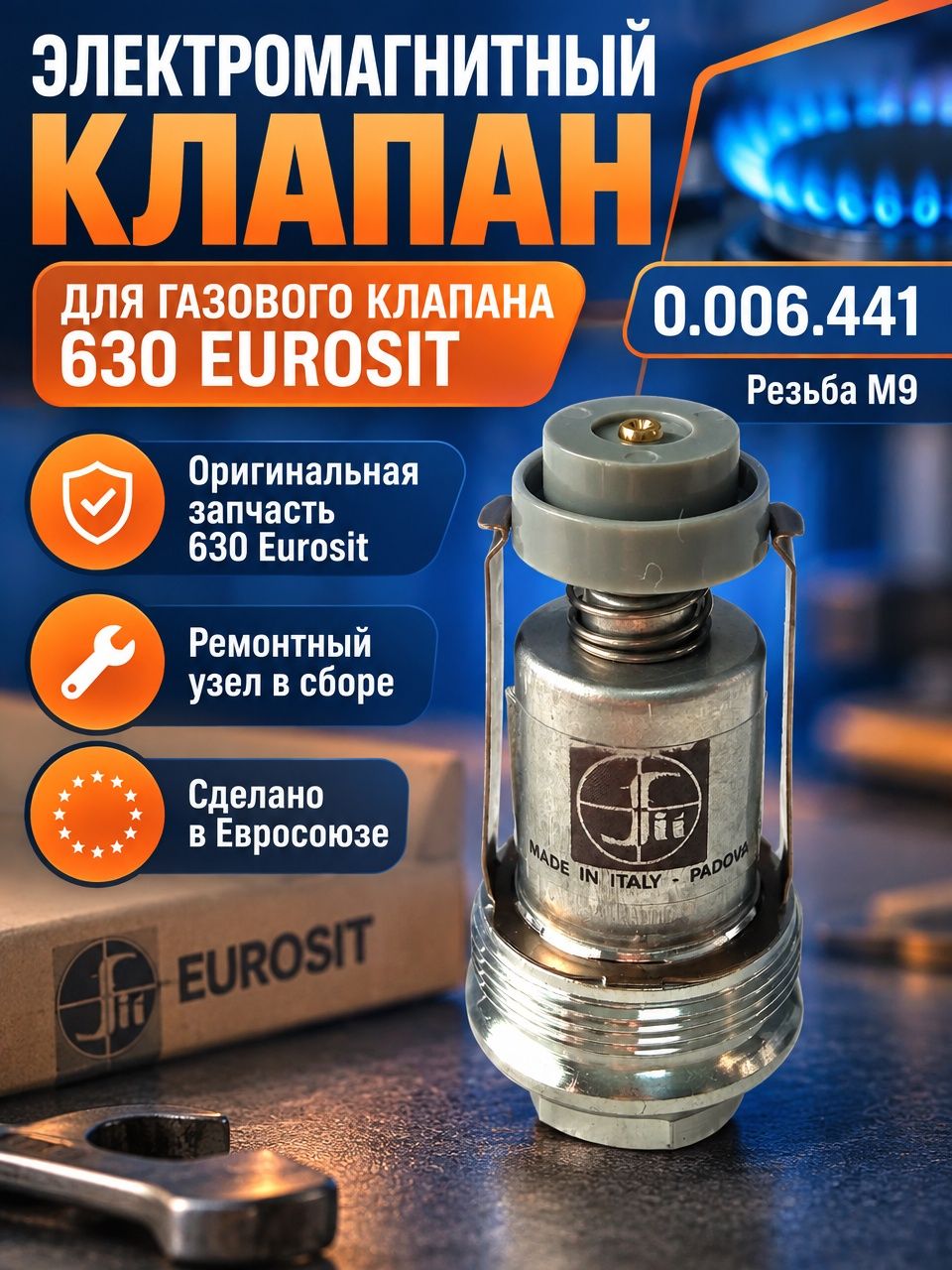 Электромагнитный клапан 630 EUROSIT резьба M9 0.006.441 Италия