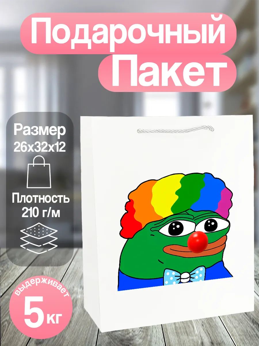 Пакет подарочный мем пепе лягушка
