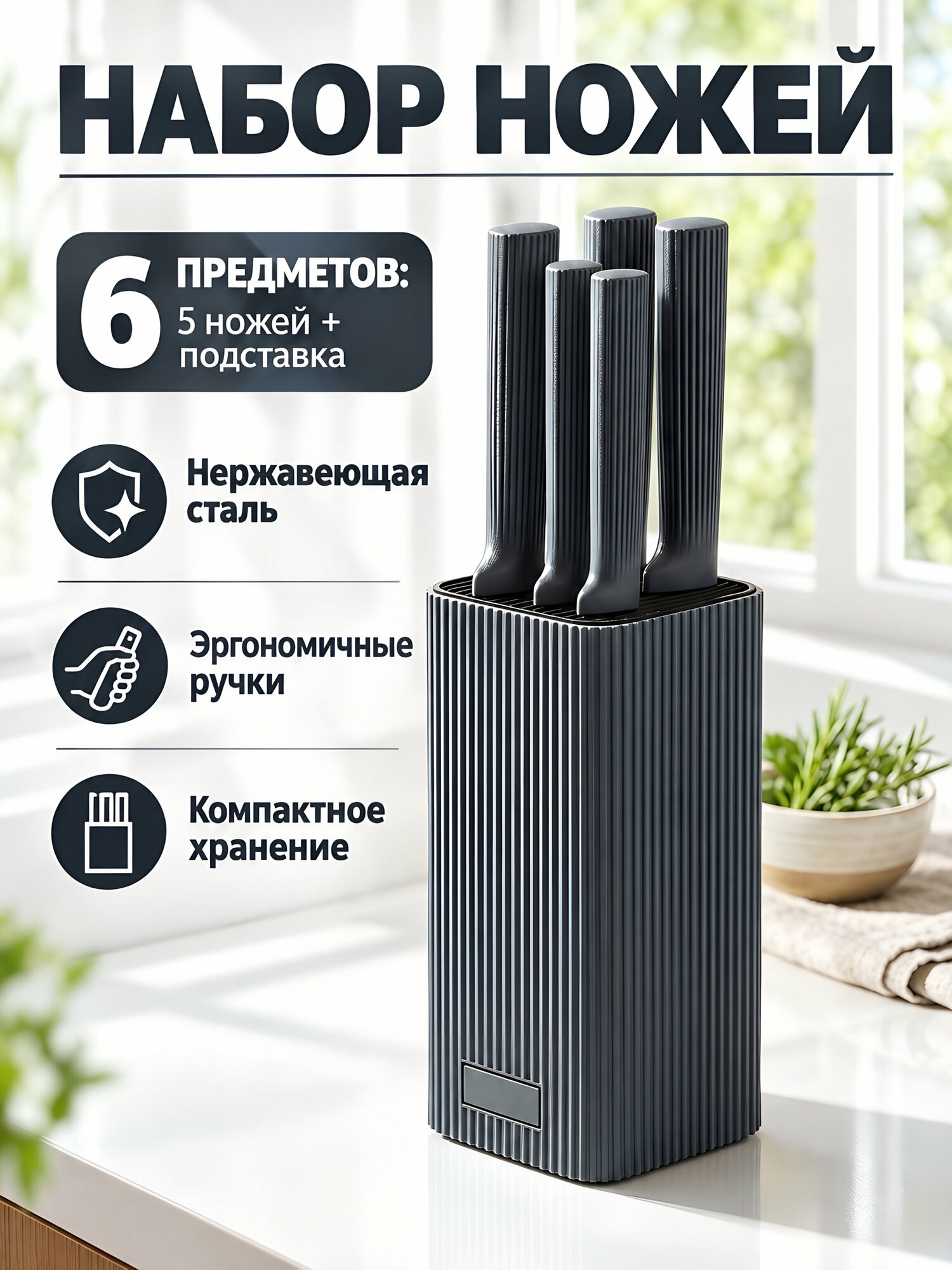 Набор ножей 6 предметов с подставкой, серый, нержавеющая сталь, Y4-14100