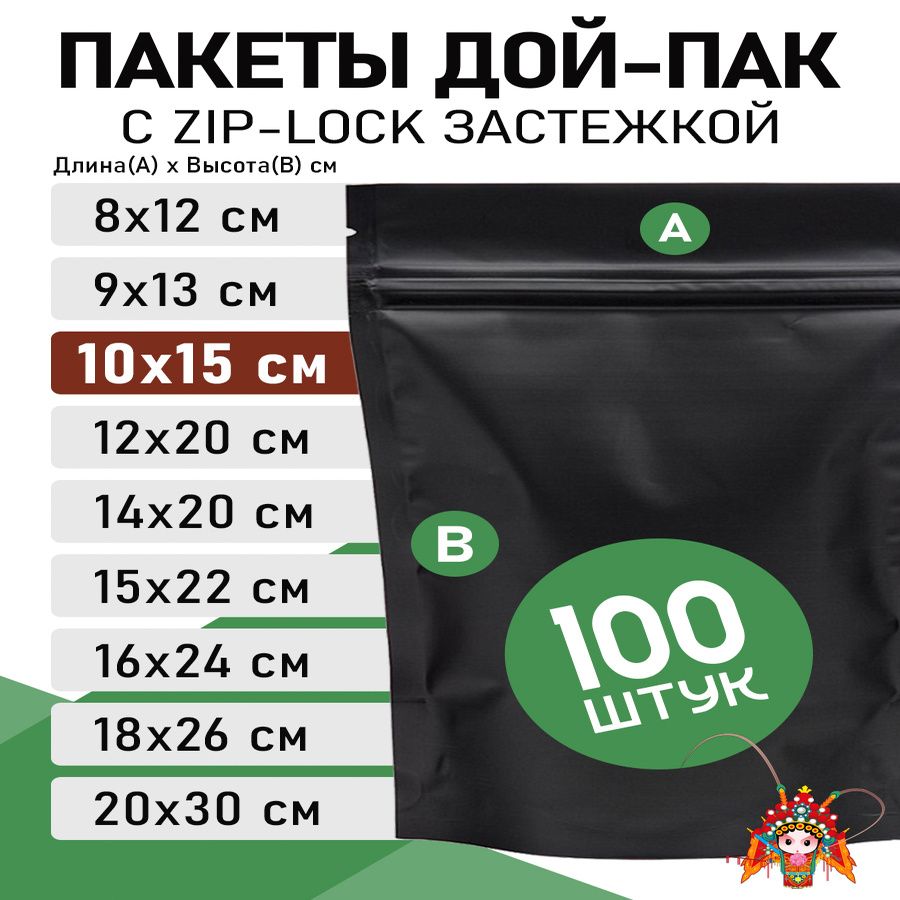 Зип пакет 10x15 см, 100 шт, 95 мкм