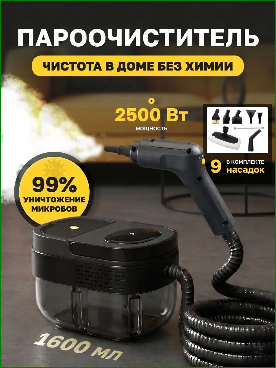 Пароочиститель Xls 2500 Вт, насадки - 9 шт
