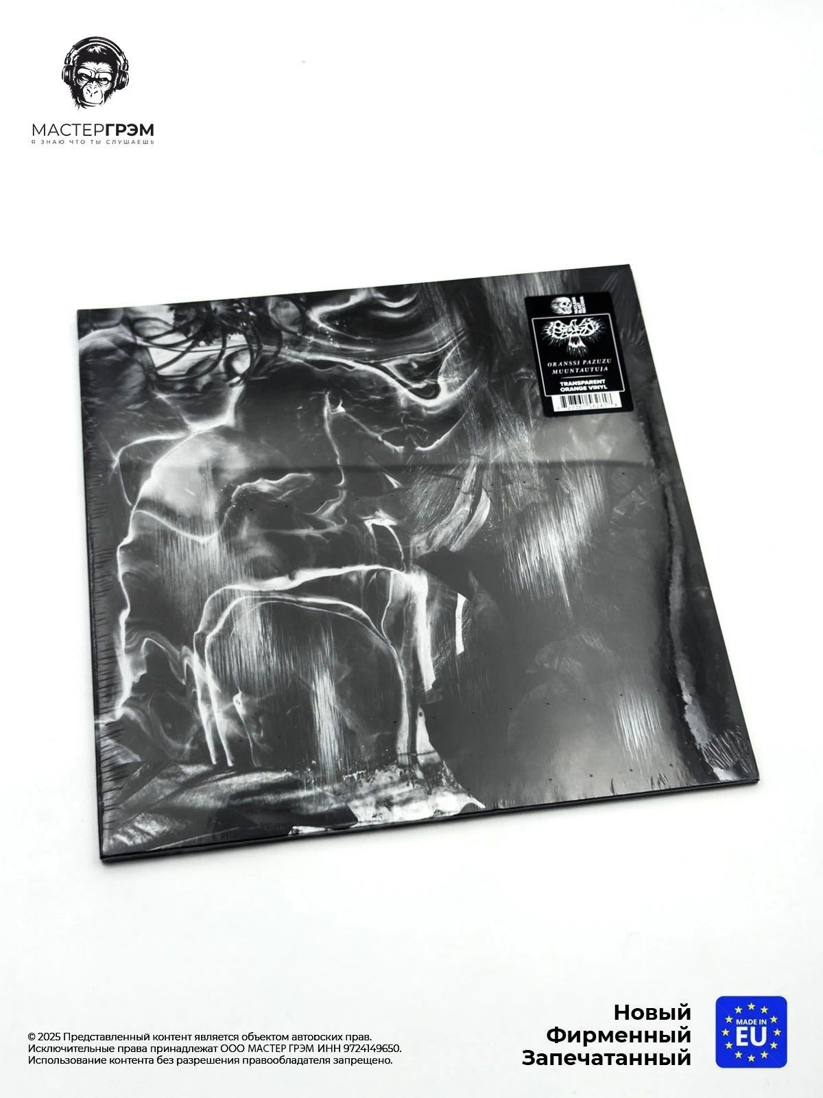 Виниловая пластинка Oranssi Pazuzu - Muuntautuja (LP, Оранжевый прозрачный винил) Limited, 2024