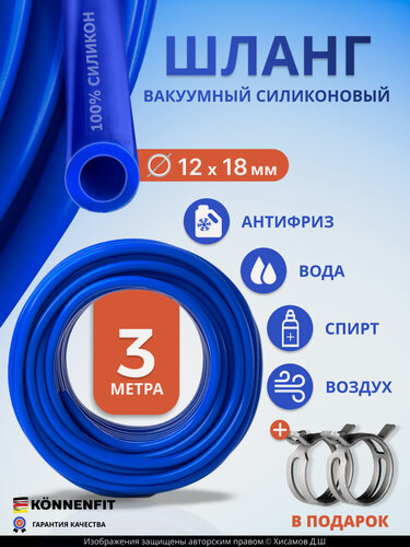 Изображение товара Шланг вакуумный силиконовый 12мм (12х18мм) - 3м, автомобильный рукав отопителя, патрубок радиатора или печки с хомутами.