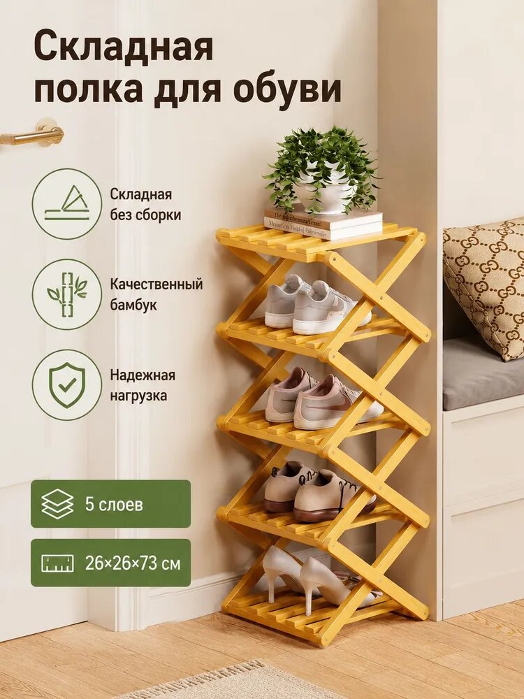 Обувница, Бамбук, 26х73 см