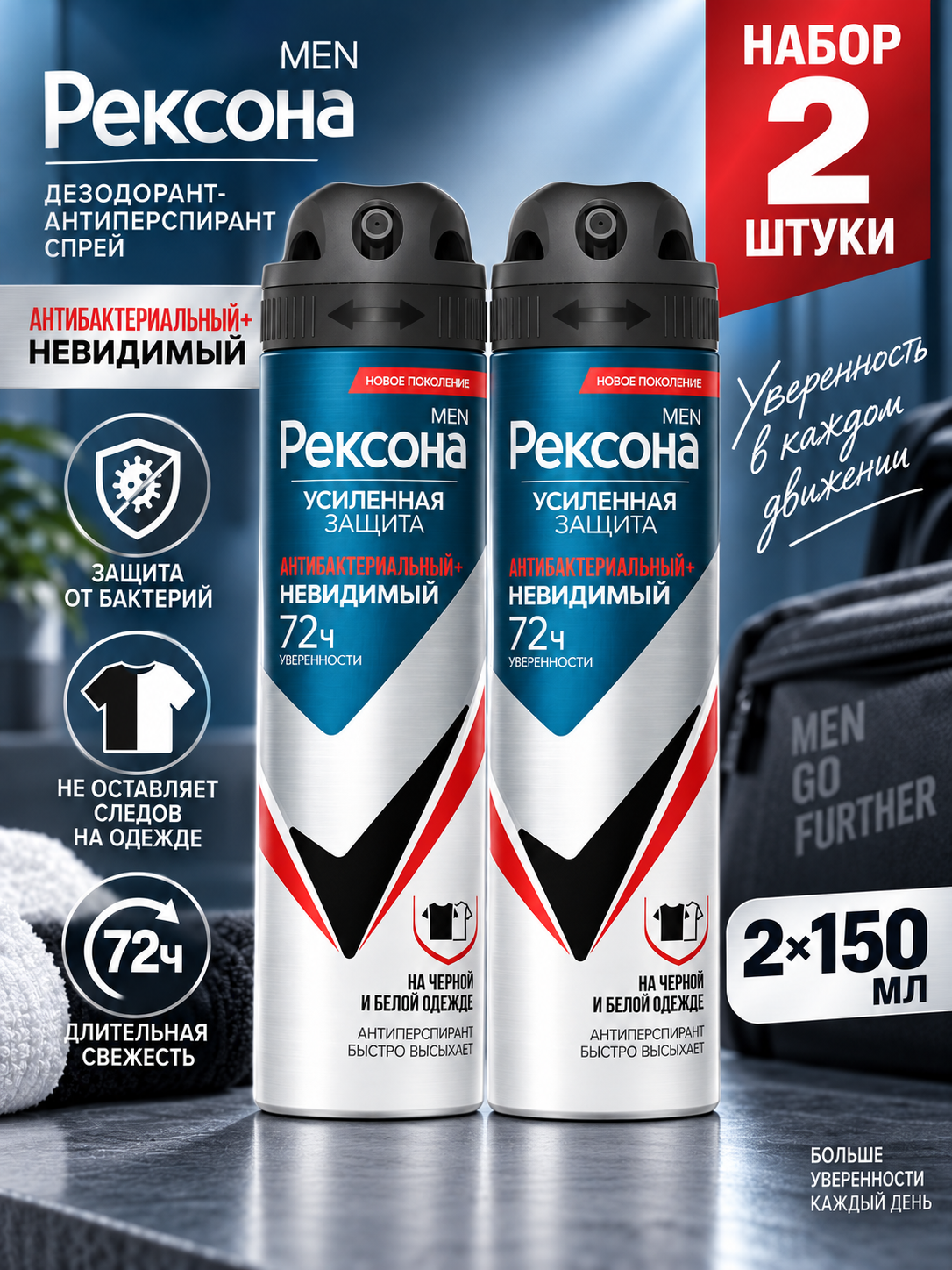 Набор 2 шт Rexona Men Дезодорант-антиперспирант спрей Антибактериальный Невидимый 150 мл