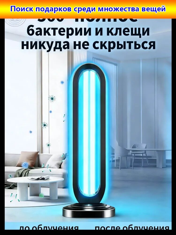 Кварцевая бактерицидная лампа 38 Вт с озонатором, УФ-обеззараживание, датчик движения, настольная