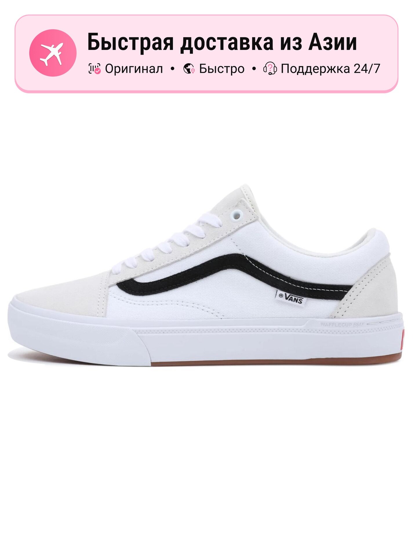 Кроссовки VANS Old Skool Bmx