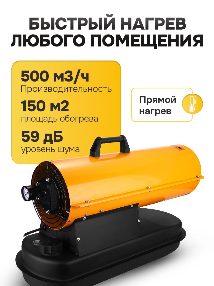 Тепловая пушка дизельная DEKO 20 кВт, 500 м³/ч, электронный термостат, прямого нагрева, обогреватель до 150 м² — фото 1