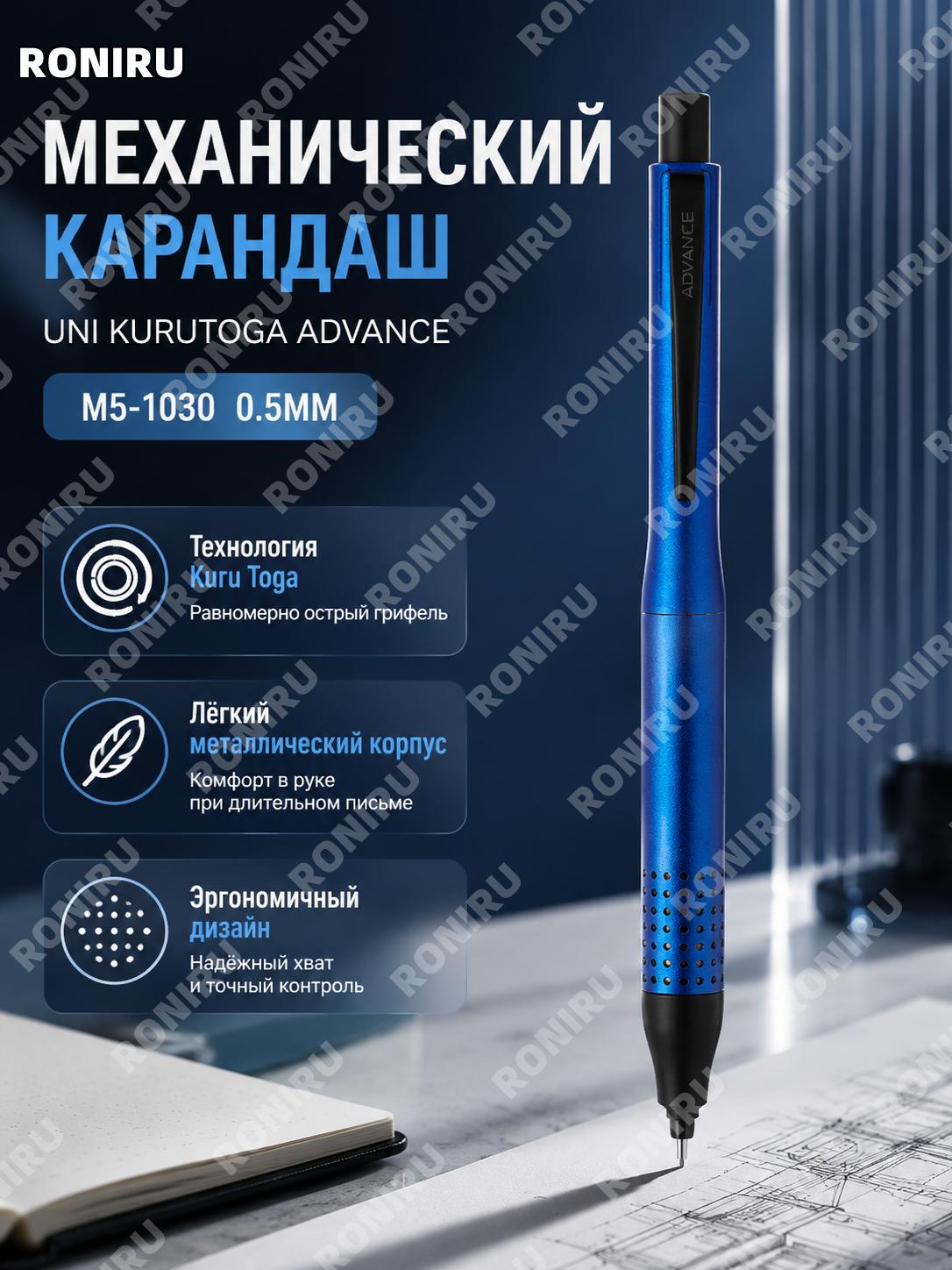Автоматический карандаш uni Mitsubishi m5-1030 Kuru Toga 0,5 мм синий пластиковый для рисования для учебы и дома