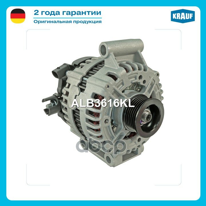 Генератор! 12V 150A Ford Mondeo IV 2.3 07> Krauf арт. ALB3616KL