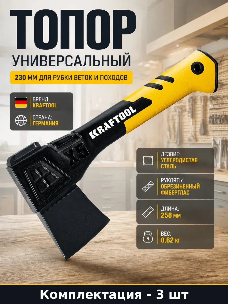 Набор 3 шт Топор туристический 230 мм из углеродистой стали