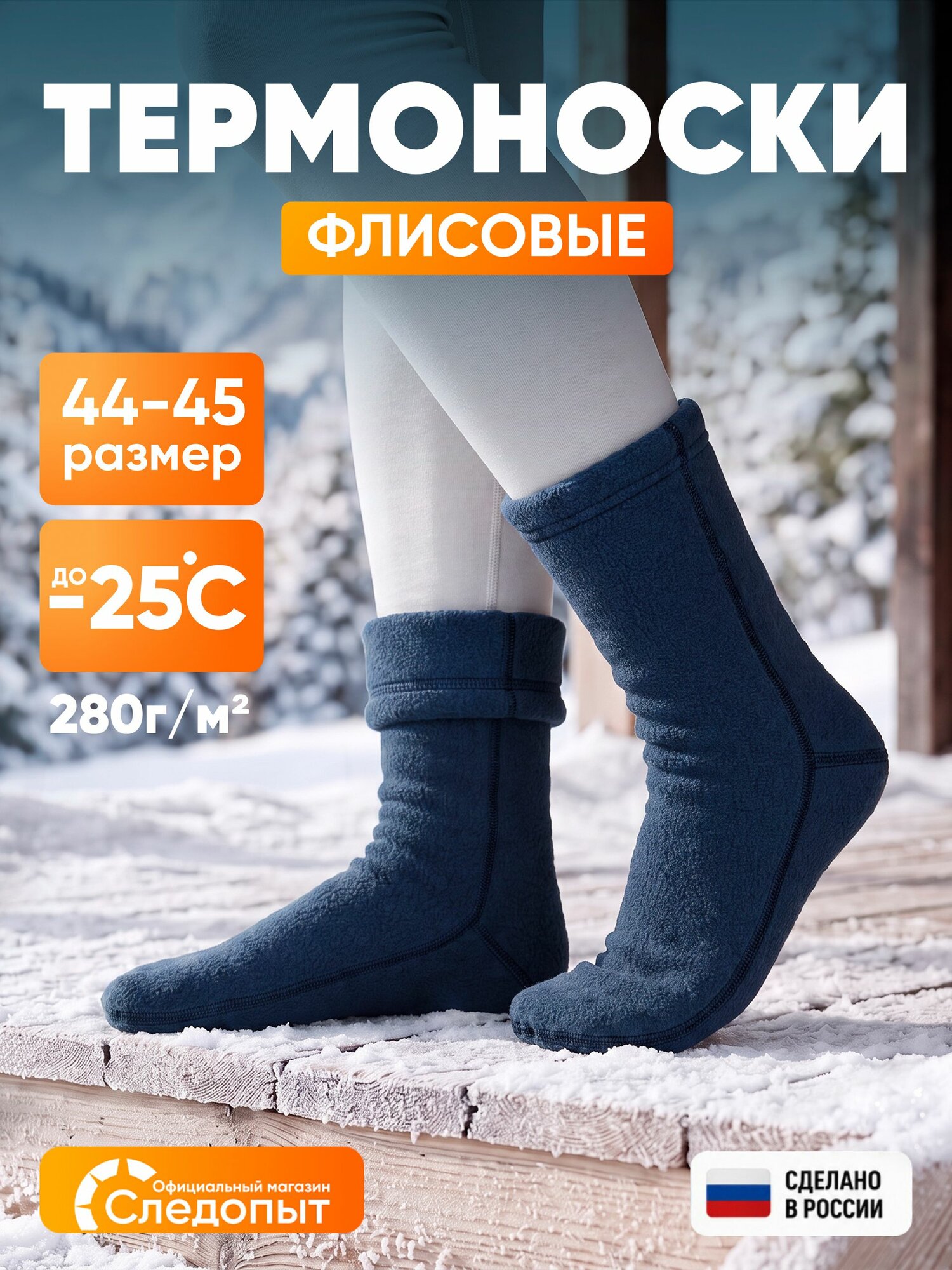 Термоноски СЛЕДОПЫТ