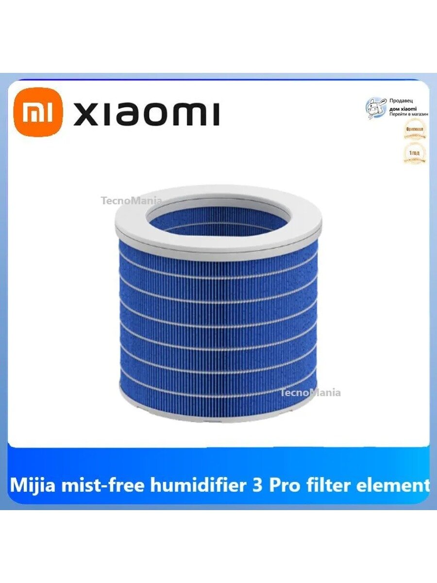 Фильтр увлажнителя Xiaomi Mijia mist-free humidifier 3 Pro filter element CJSJSQ01MXLX