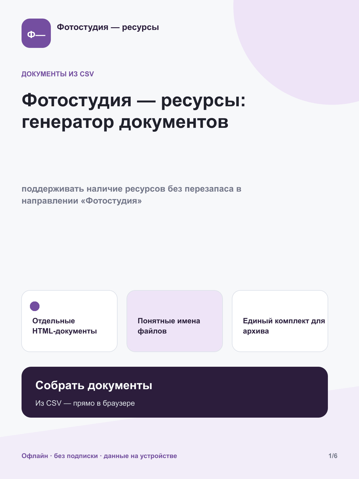 Фотостудия — ресурсы: генератор документов