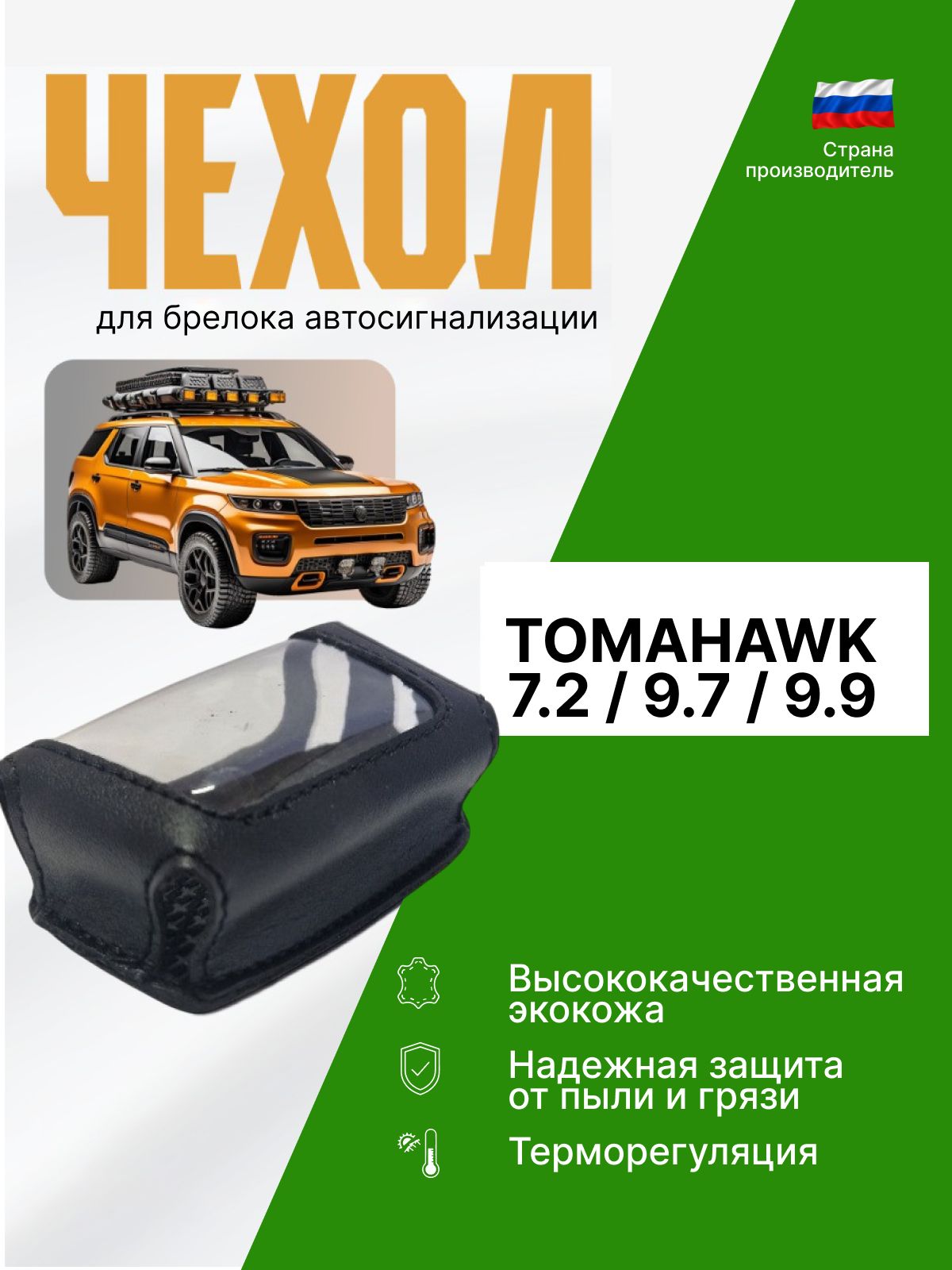 Чехол кожаный на Tomahawk 7.2 9.7 9.9 кобура