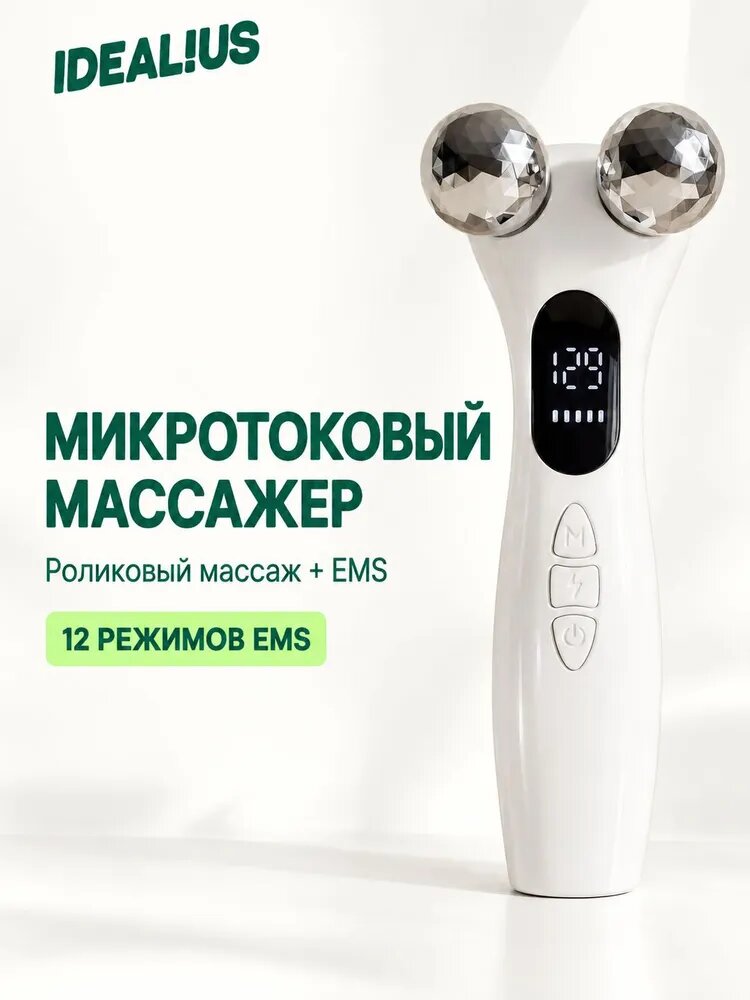 Idealius Микротоковый массажер для лица, шеи и тела, роликовый электрический аппарат с микротоками