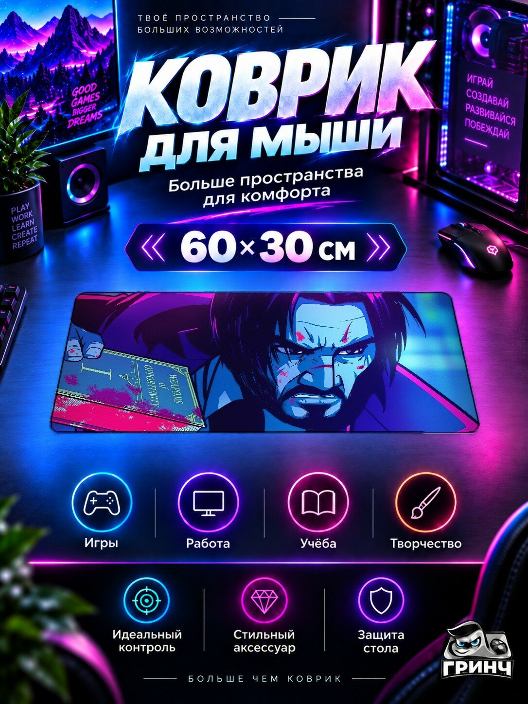 Игровой коврик для мыши жаккард 60х30 см John Wick Neonic Джохн Вик Неоник