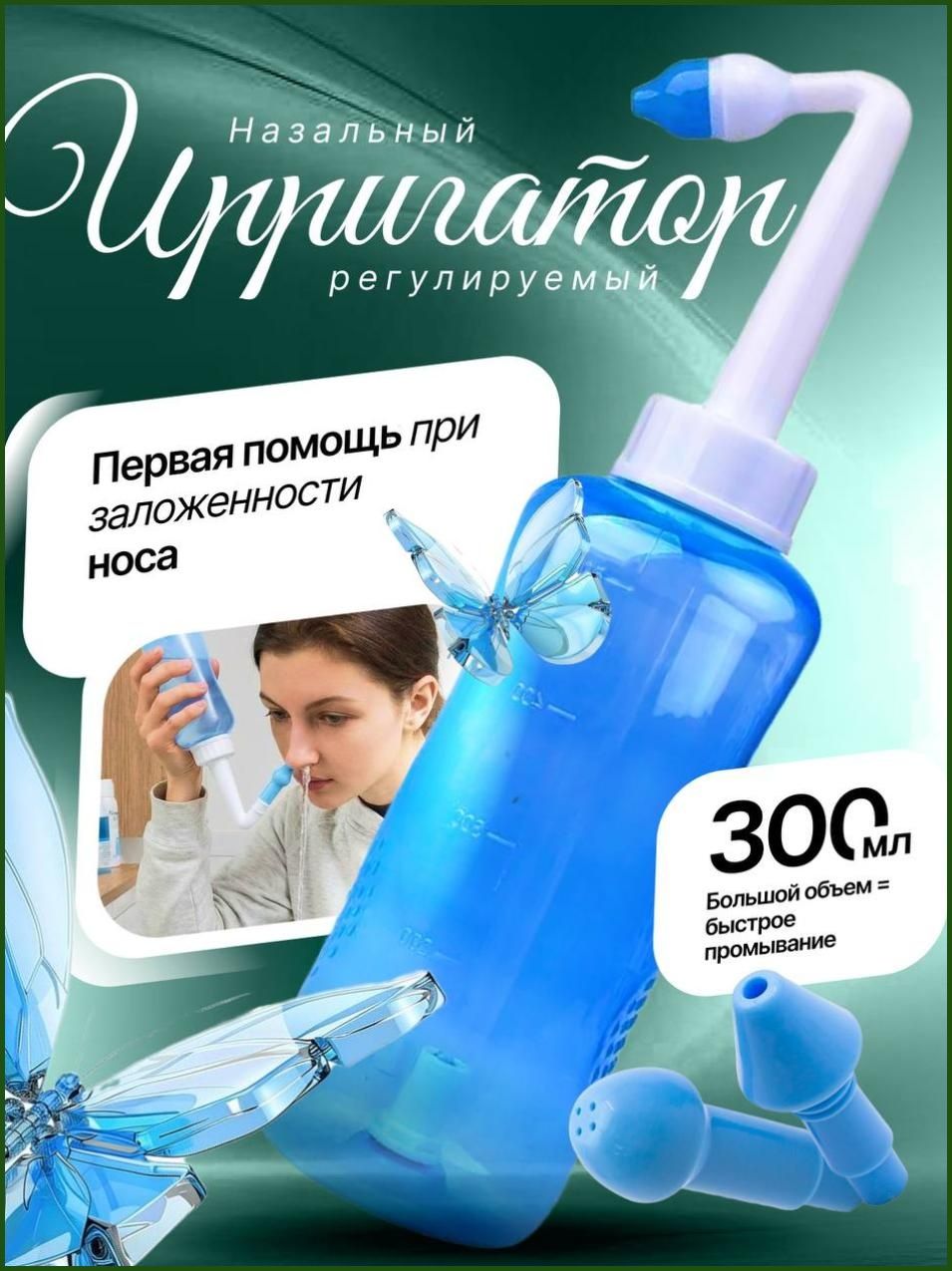 Водный флосс для промывки носа