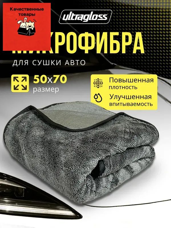 Салфетка автомобильная, 1 шт.