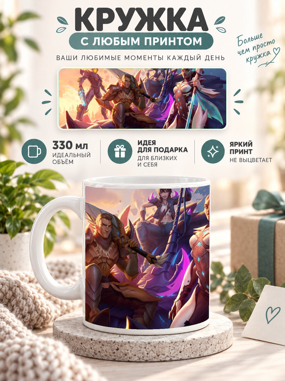Кружка керамическая 330 мл белая с принтом Dauntless 2020 Game