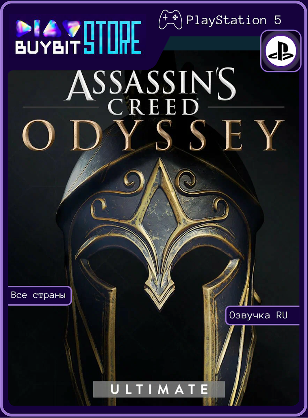 Assassin's Creed Odyssey - Ultimate Edition | П3 | PlayStation 5| Доступ | Озв. RU / Суб. RU