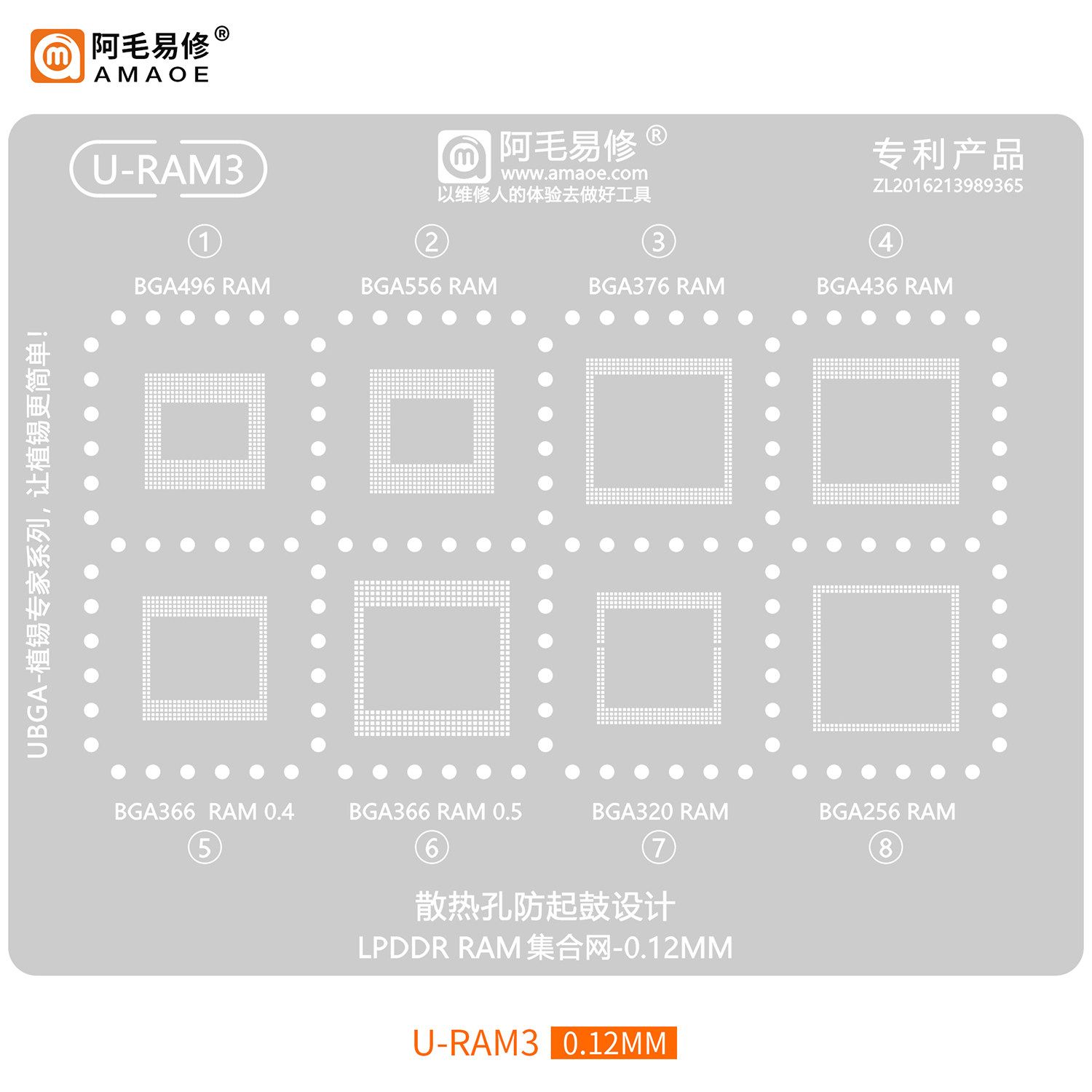 Трафарет для перебаллировки BGA AMAOE для LDDDR RAM BGA496/556/376/436