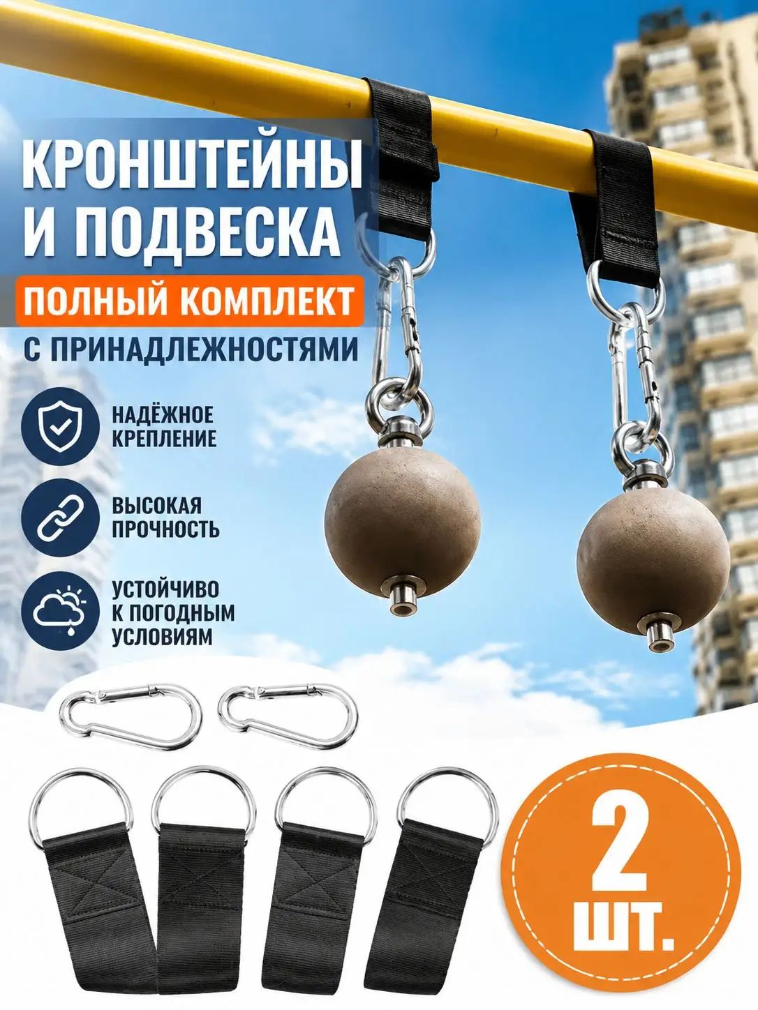 Подвес для качелей для крепления к деревьям и турникам, Артикул: 5603677710