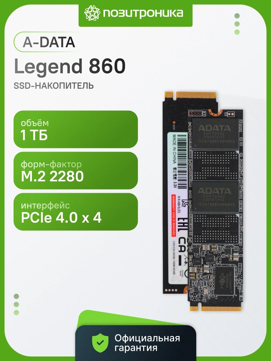 Накопитель SSD A-Data Legend 860 1 ТБ, M.2 2280, PCIe 4.0 x4, NVMe, M.2 6000 МБ/с