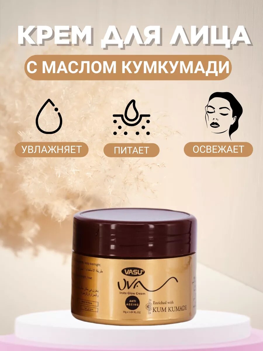 Крем для лица антивозрастной Кумкумади 50 г.