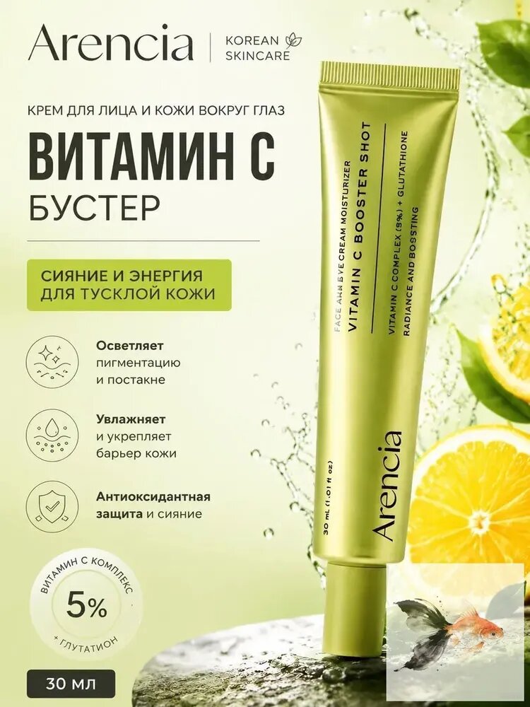 Аренсия витамин с. arencia vitamin c booster shot/arencia vitamin c.30 мл