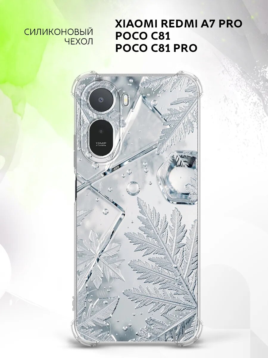 Чехол на Xiaomi Redmi A7 Pro/Poco C81/C81 Pro, Сяоми Редми А7 Про/Поко С81/Поко С81 Про кейс, противоударный, с принтом снежные узоры