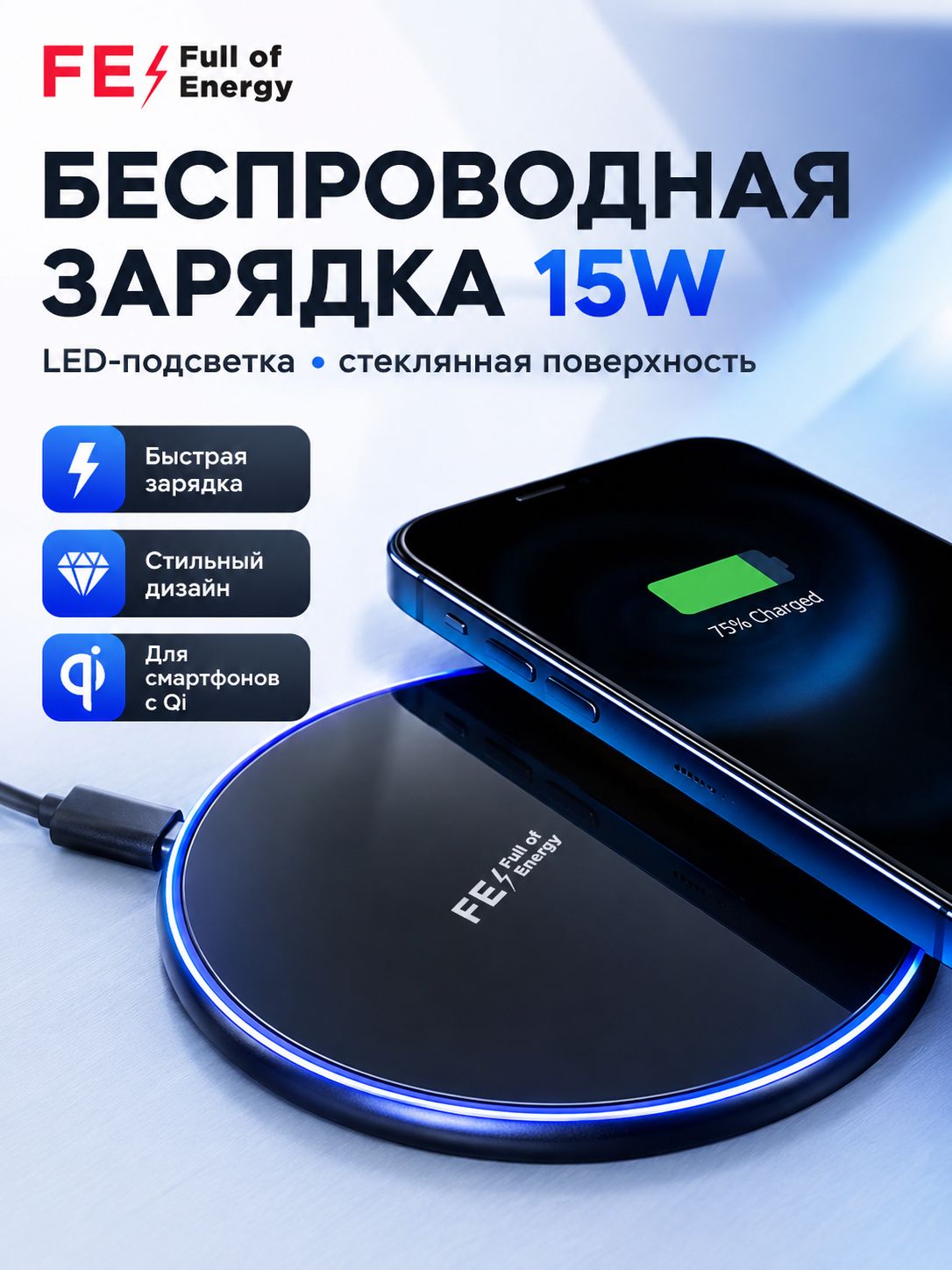 Беспроводное Зарядное устройство 15 Ватт для iPhone и Android