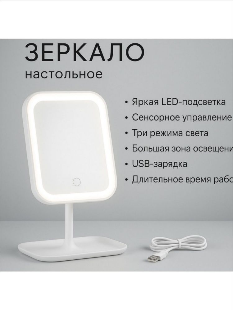 Зеркало настольное, 18 см х 27 см, 1 шт