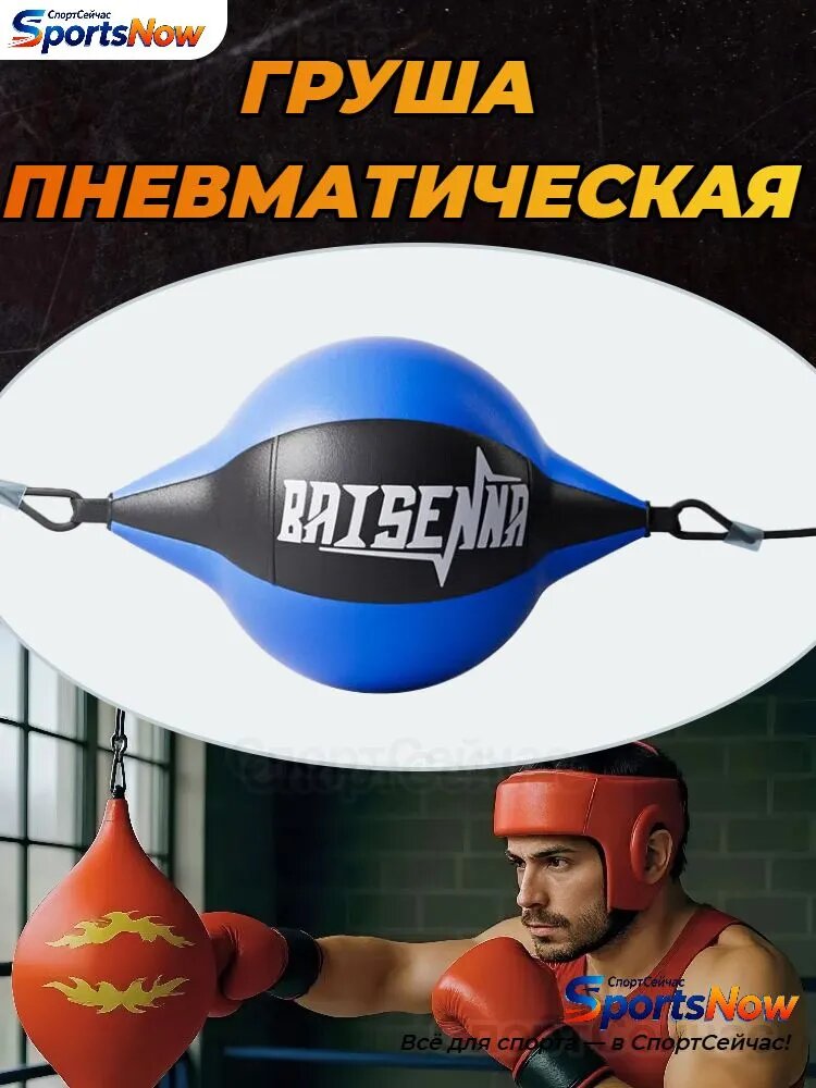 Боксерская груша пневматическая скоростная, синяя, 0.3 кг