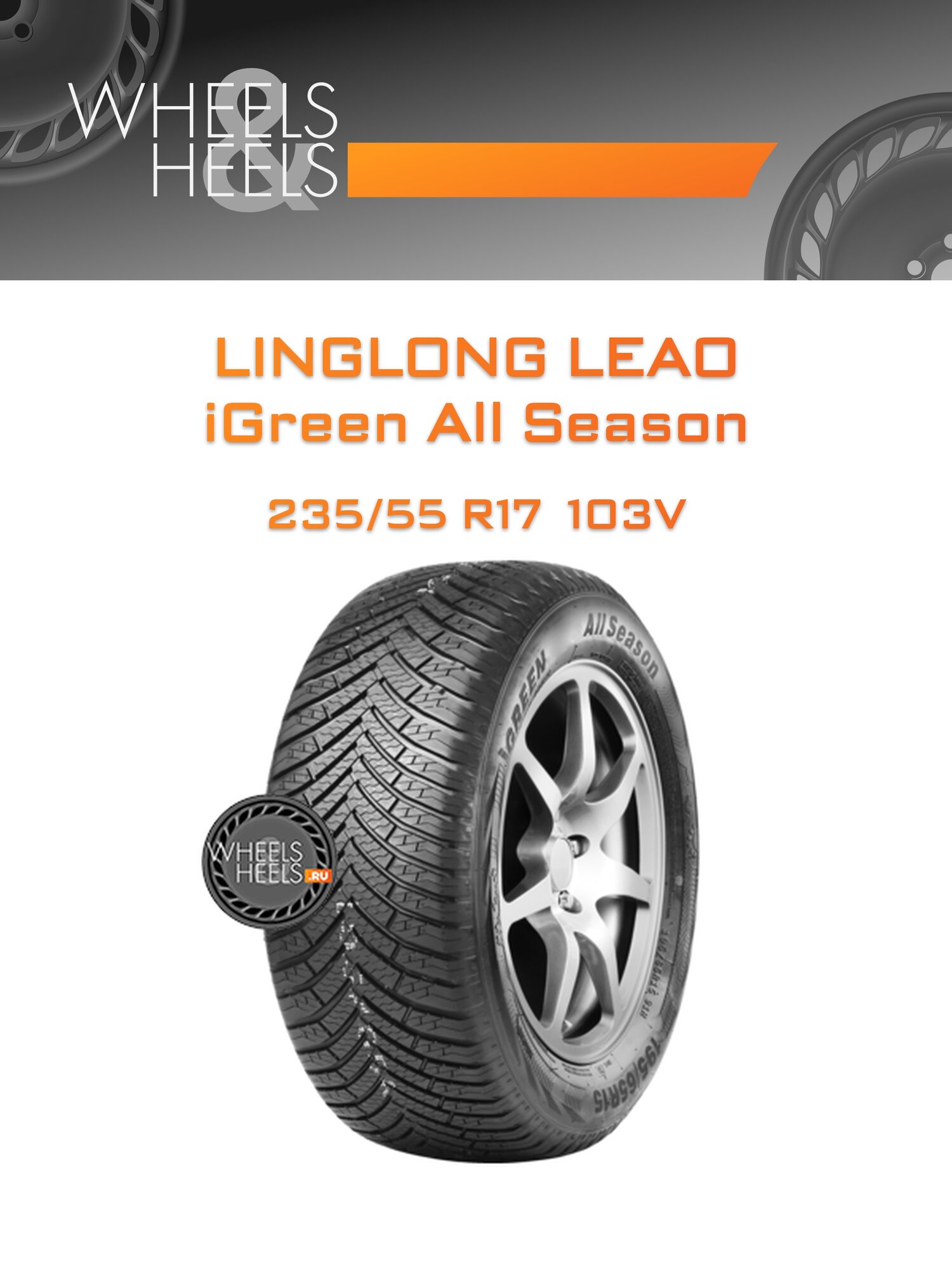 Шина автомобильная LingLong Leao iGreen All Season 235/55 R17 103V XL ALLSEASON, всесезонная, универсальная