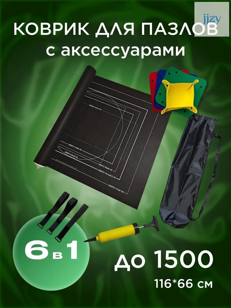 Коврик для пазлов до 1500 деталей с валиком