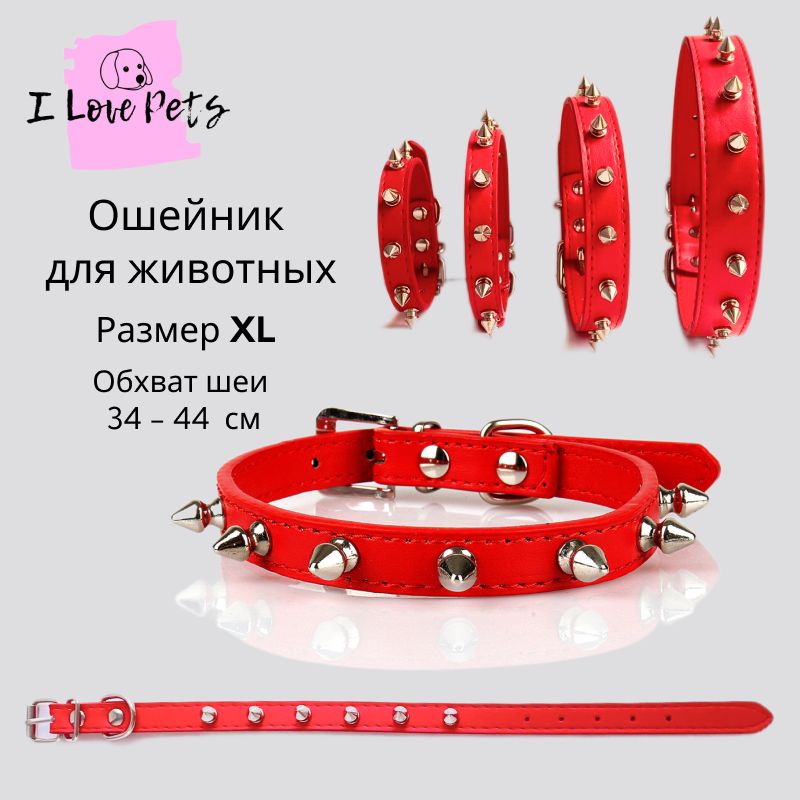 Ошейник с шипами Красный для собак для мелких пород XL