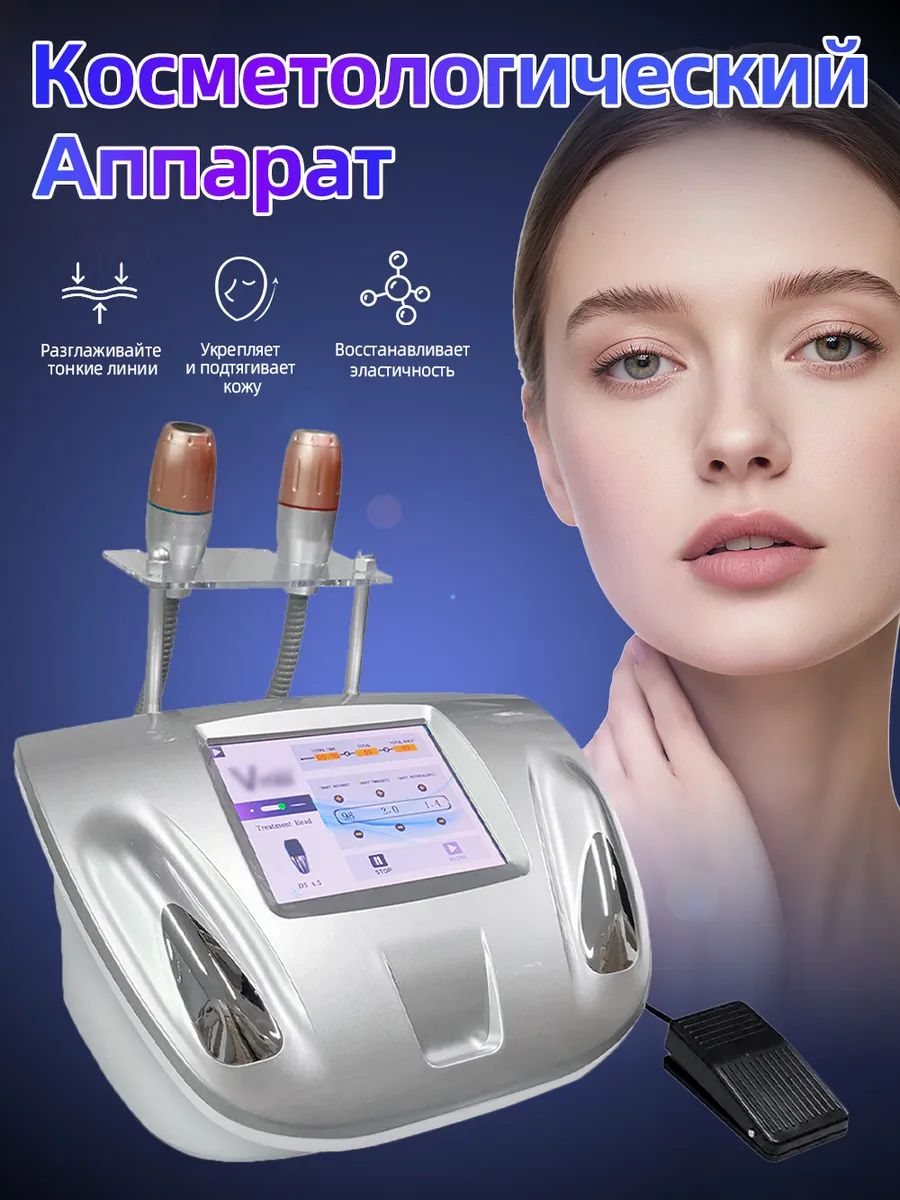 Аппарат HIFU VMAX лифтинг 2 в 1