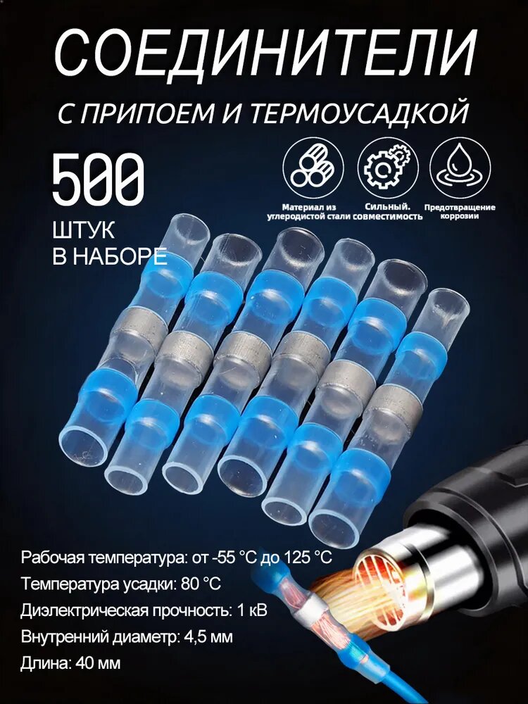 Термоусадка для проводов с припоем и клеевым слоем 500 шт. Набор термоусадочных трубок