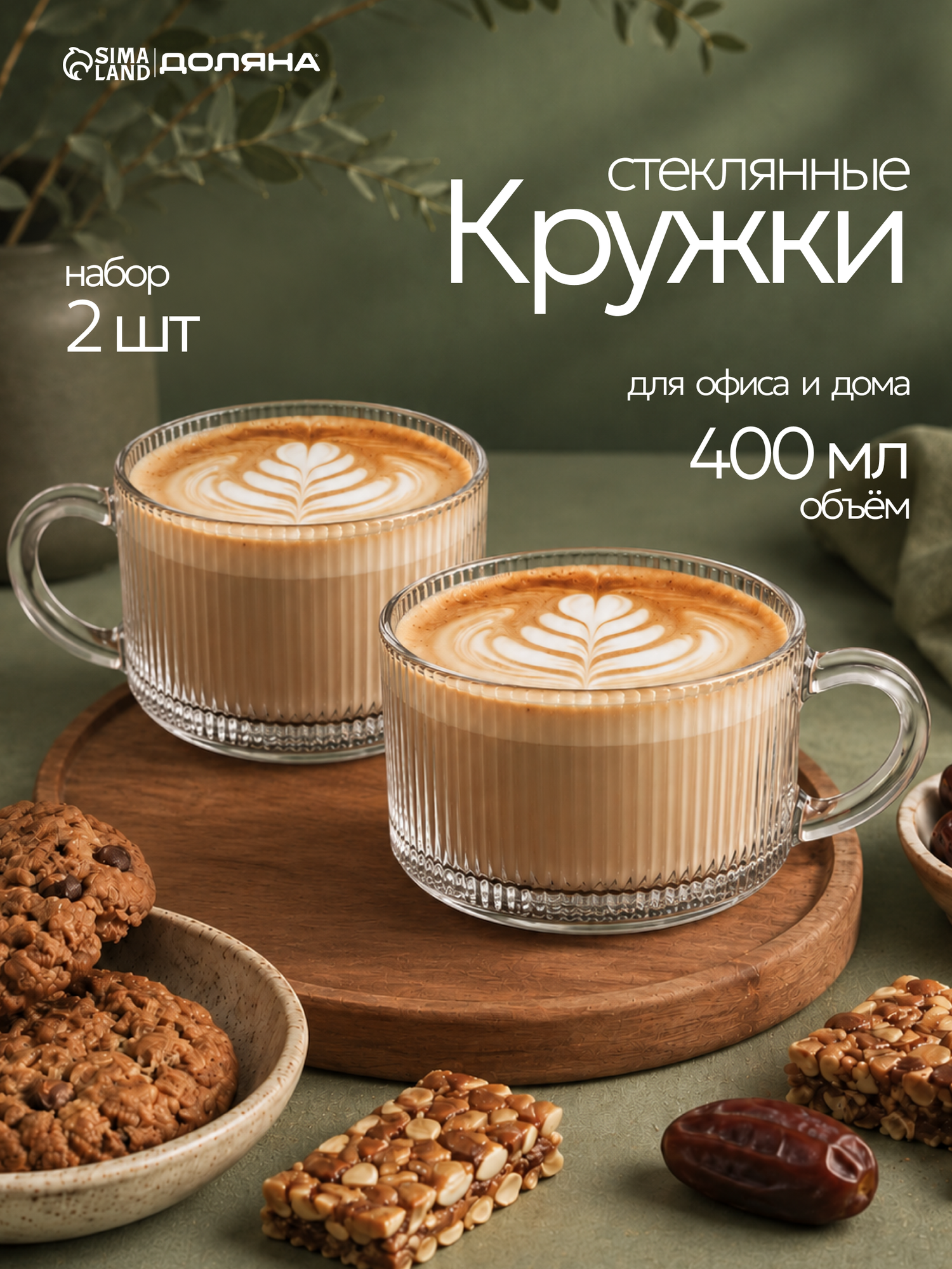 Кружки «Чайная», 400 мл, набор 2 шт, стекло, прозрачные