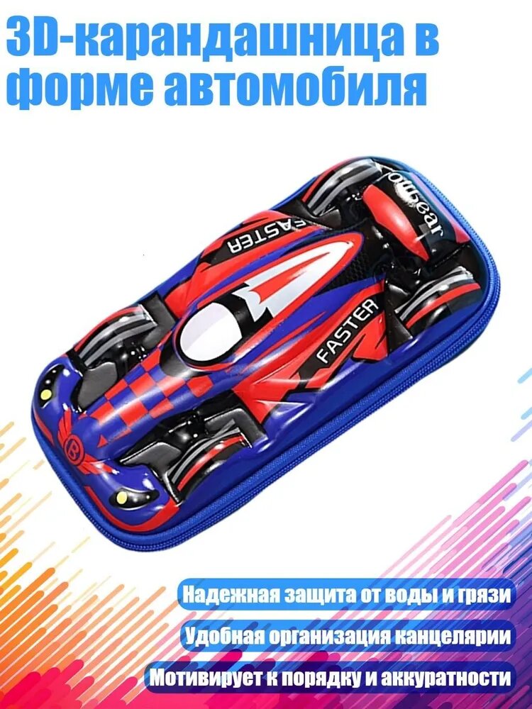 3D-карандашница в форме автомобиля, ярко - красный