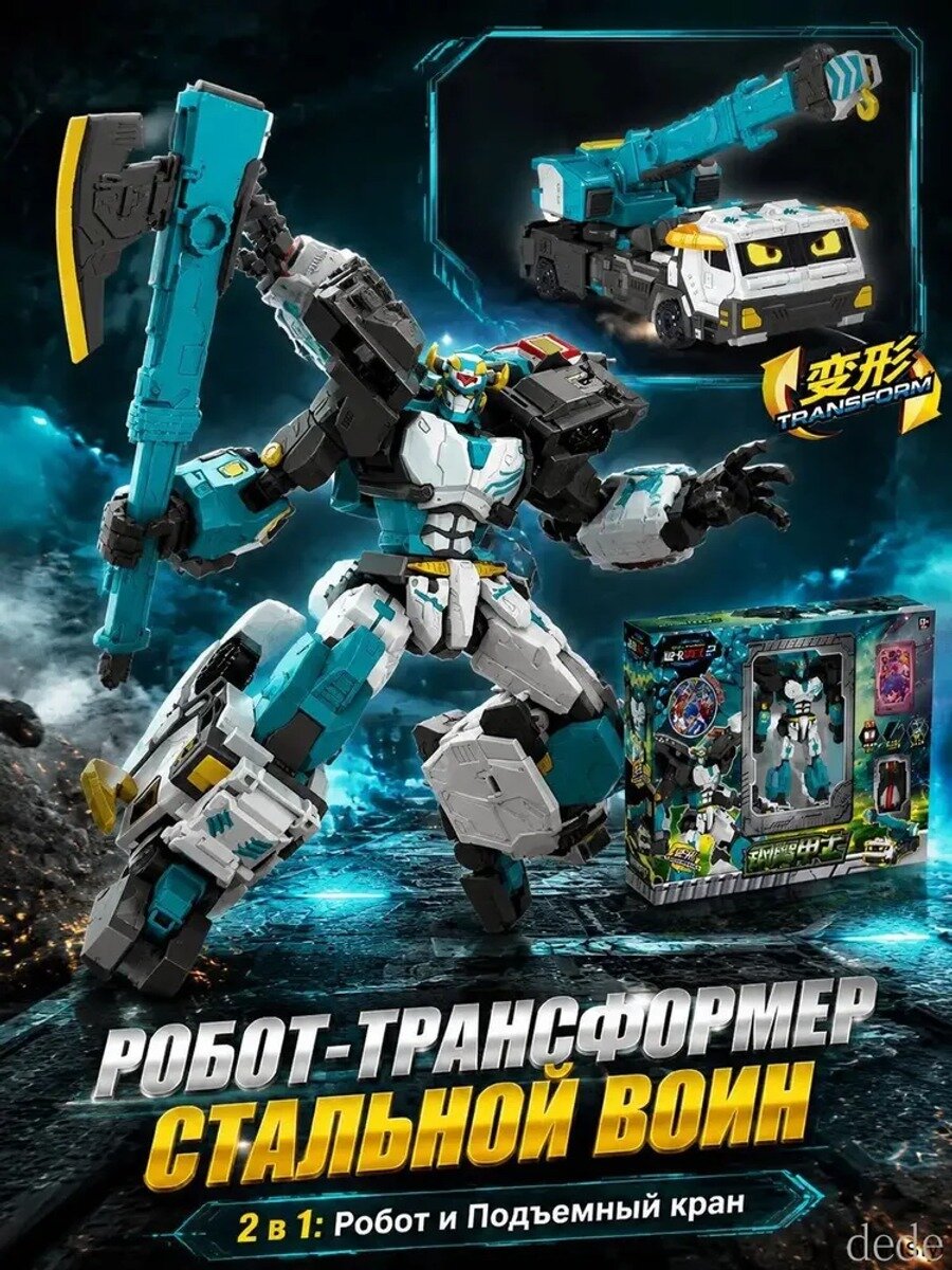 Трансформер "Стальной Силач" из серии Metal Cardbot 2, робот и автомобиль, с оружием, подарок для мальчика