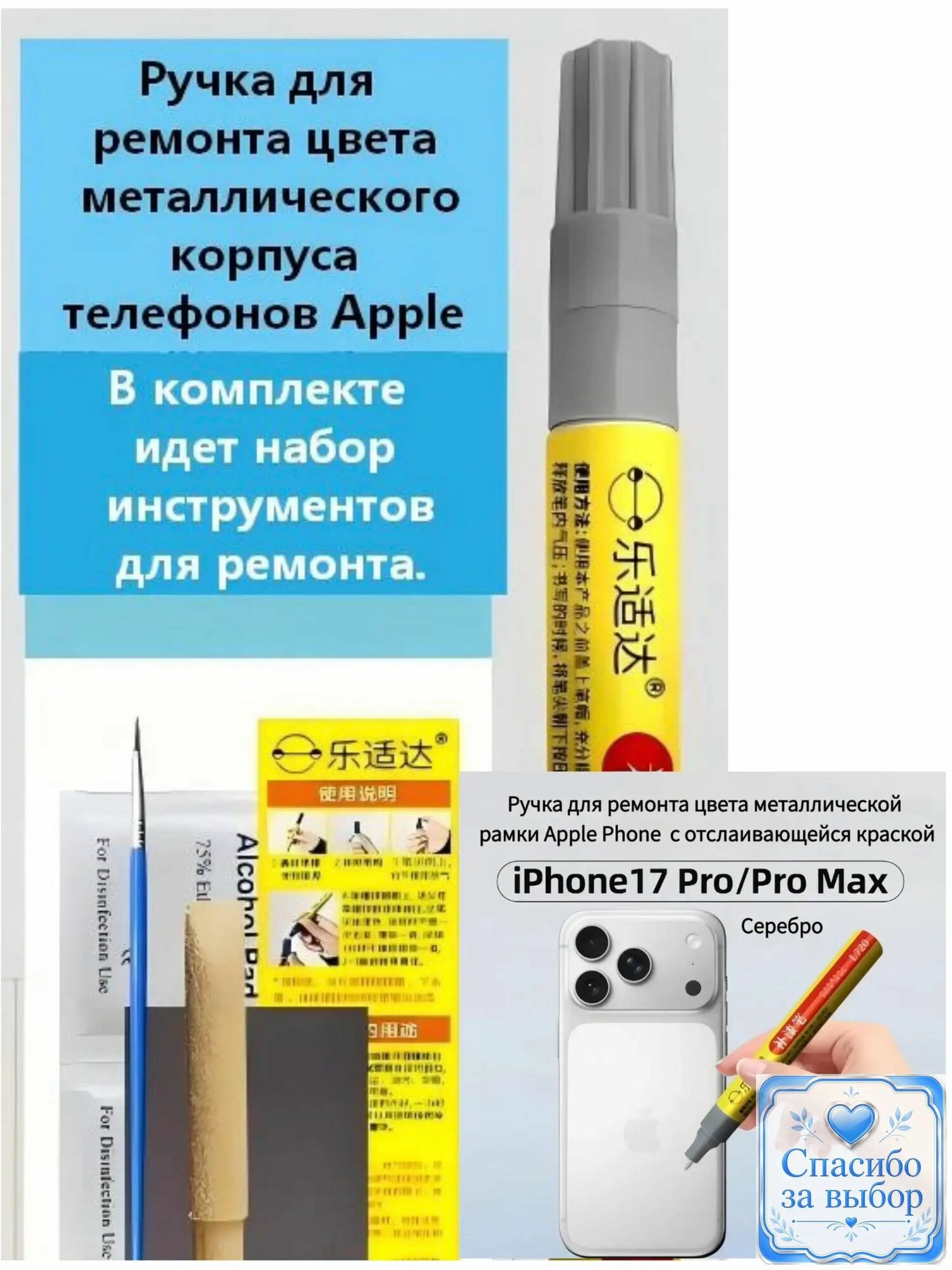 Маркер для восстановления цвета корпуса Apple iPhone 17 Pro и 17 Pro Max, серебристый N110, точное нанесение