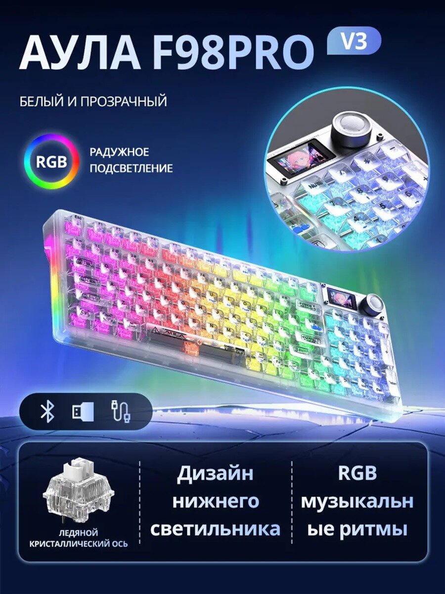 AULA клавиатура Клавиатура беспроводная AULA F98 pro v3, Английская раскладка, разноцветный