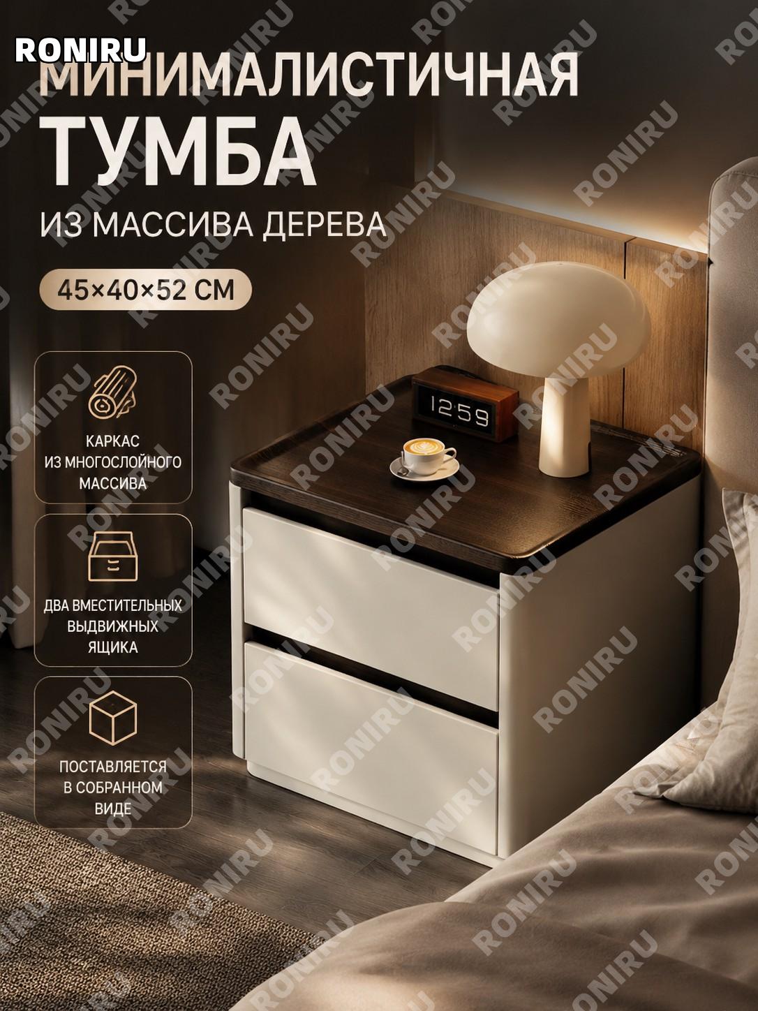 Прикроватная тумба из массива дерева 45×40×52 см, молочный кофе, двойные ящики из массива, современная для спальни